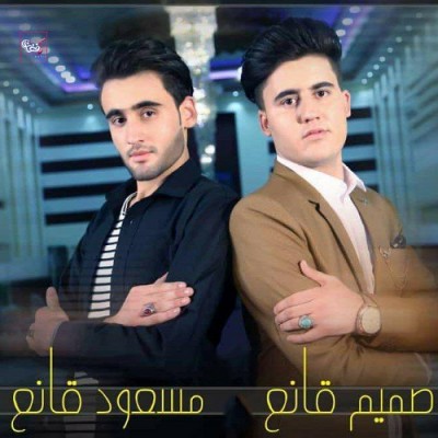صمیم قانع افشاری